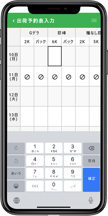 出荷者側/数量入力