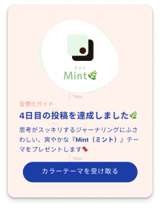 Mint カラーテーマ