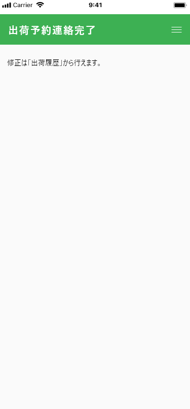 出荷者側/完了