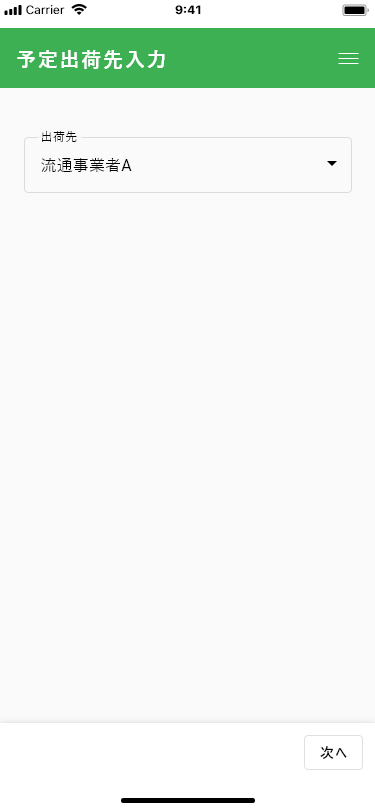 出荷者側/出荷先選択
