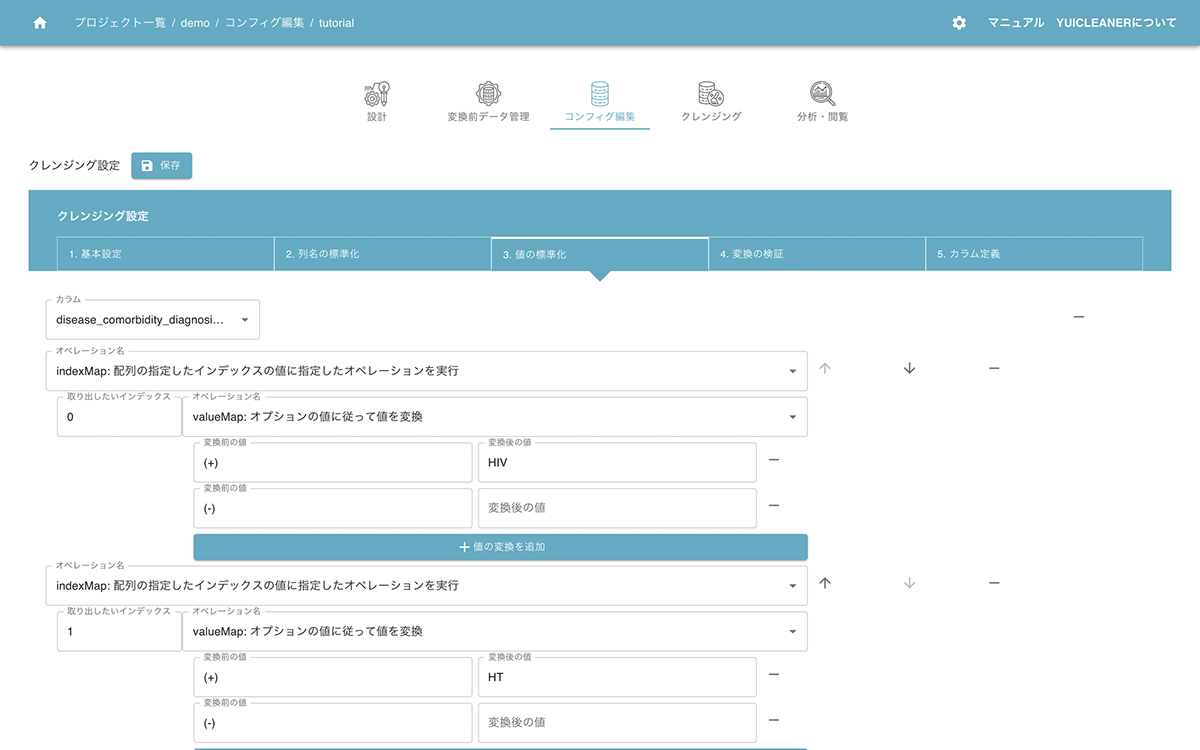 改修前コンバート画面